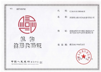 组织机构代码证