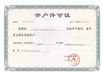 开户许可证